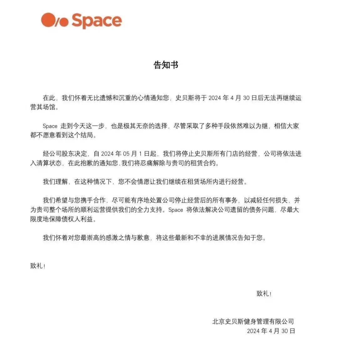 吴彦祖曾投资的高端健身房Space突然宣布全部门店关闭！学员懵了：白天还在上课有人损失上万元